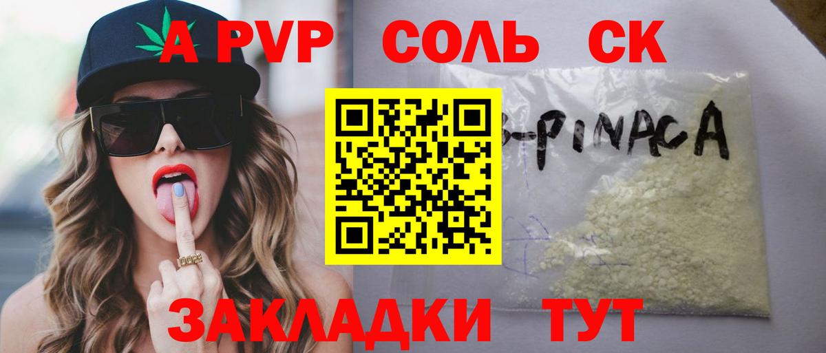 A-PVP Соль  A-PVP СК  Вход с VPN  A-PVP мука  Alpha PVP  Красный Сулин 