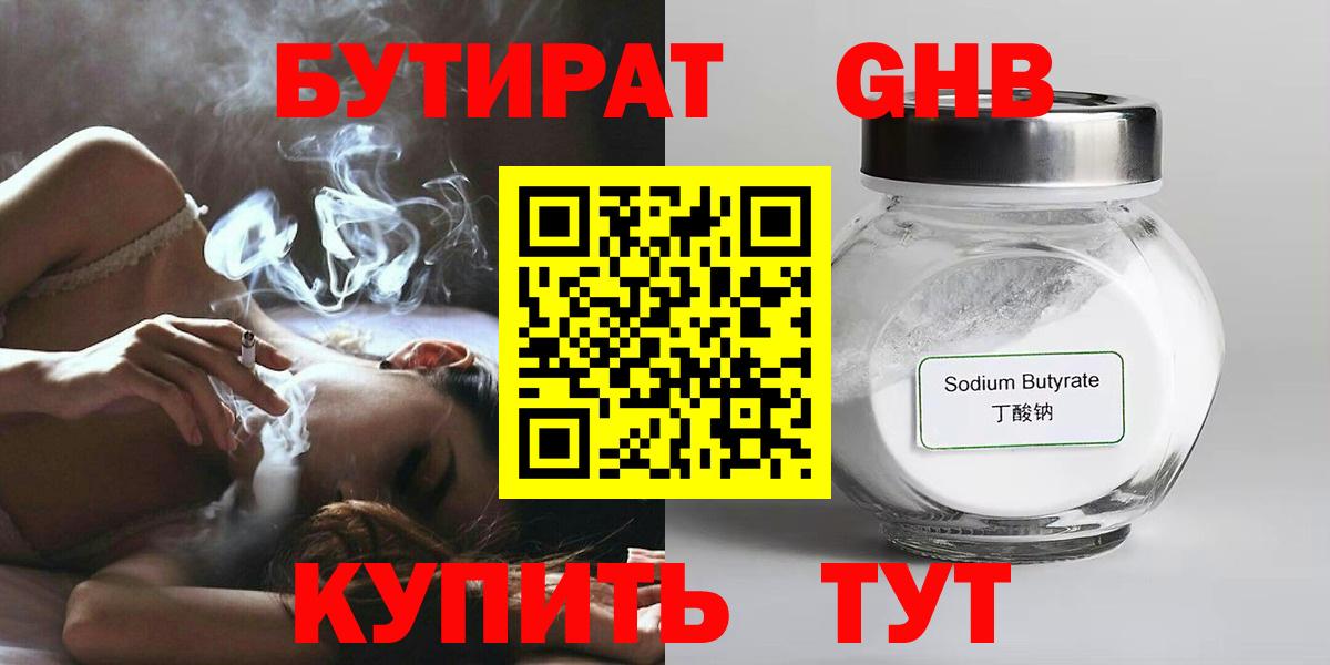 БУТИРАТ 99%  Вход с VPN  Красный Сулин 