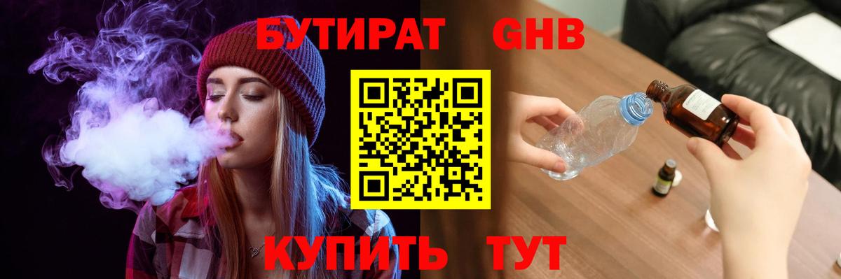 БУТИРАТ 99% Красный Сулин