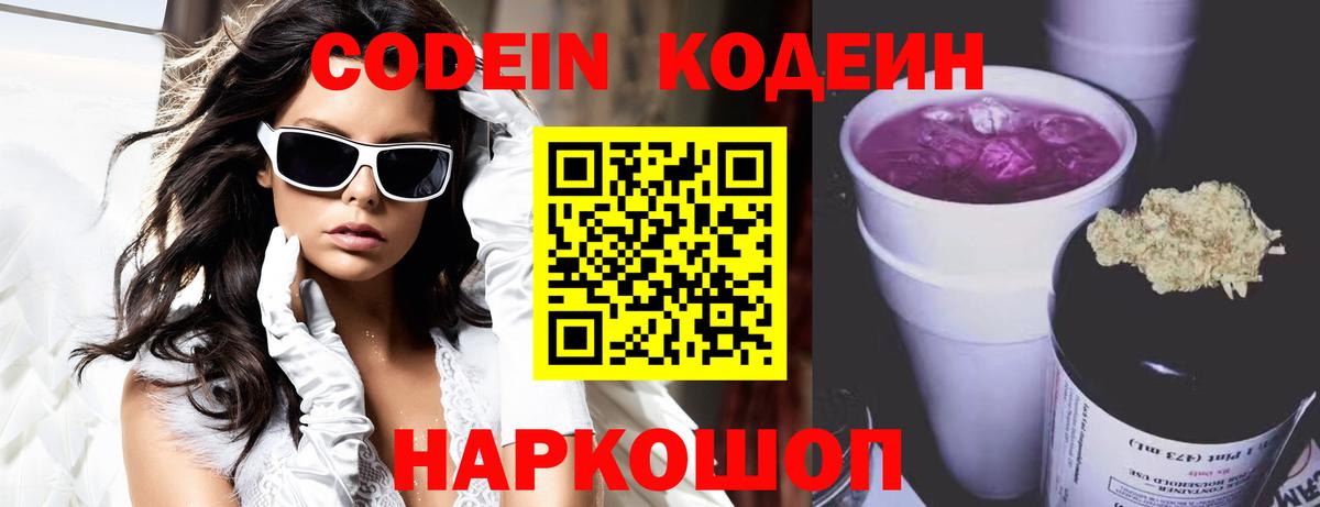 Codein напиток Lean (лин) Красный Сулин