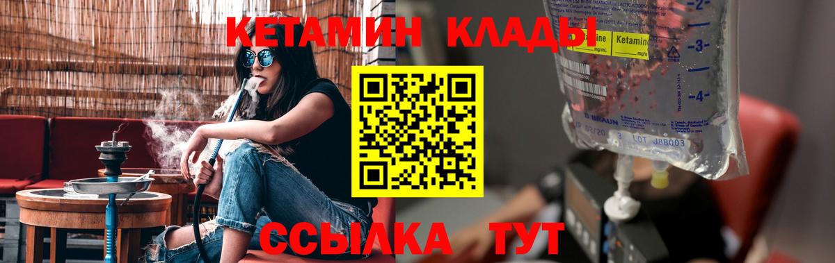 КЕТАМИН VHQ  Вход с VPN  Красный Сулин  КЕТАМИН VHQ 