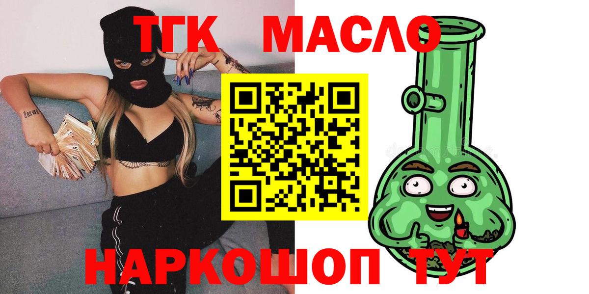 Красный Сулин  ТГК жижа  Вход с VPN 